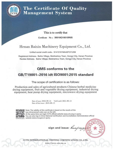 百信机械质量认证证书ISO9001:2015（Quality certificate）